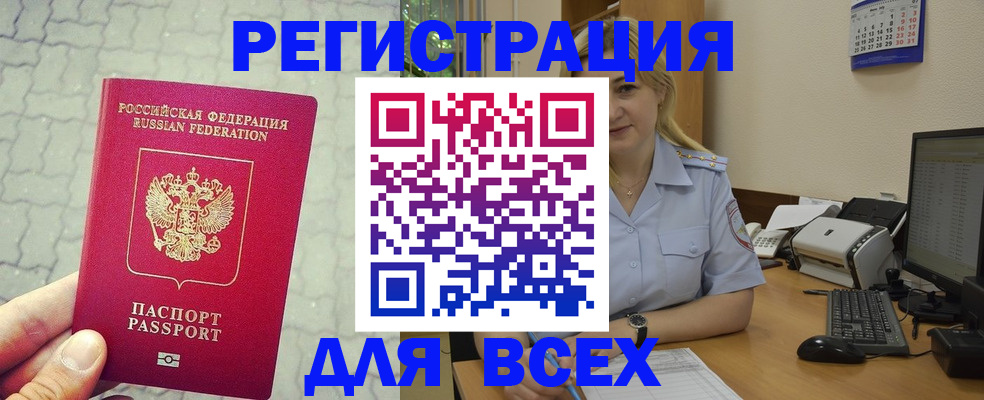 прописка законно в Заинске
