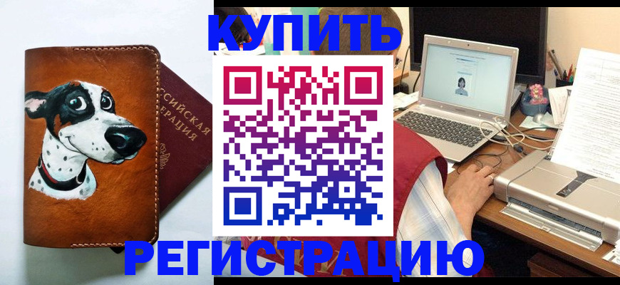 прописка для работы в Заинске