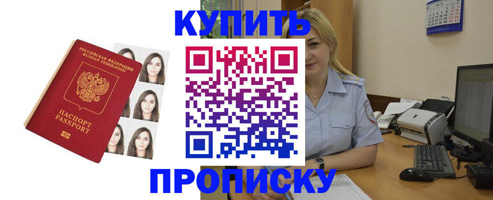 прописка штамп в Заинске